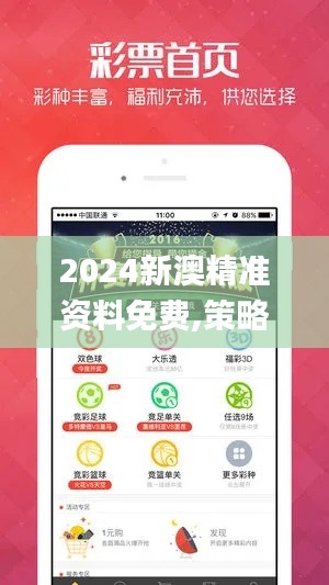 2024新澳精准资料免费,策略规划_VQQ95.478理想版