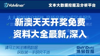 新澳天天开奖免费资料大全最新,深入挖掘解释说明_VLM95.563限定版