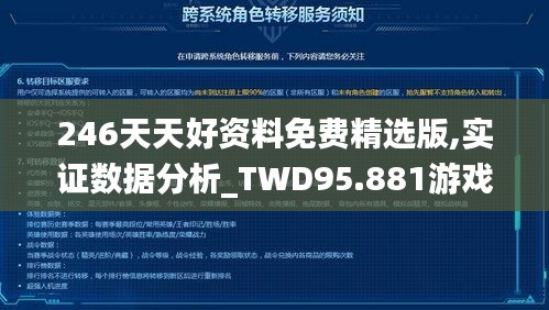 246天天好资料免费精选版,实证数据分析_TWD95.881游戏版