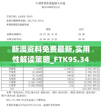 新澳资料免费最新,实用性解读策略_FTK95.340数字版