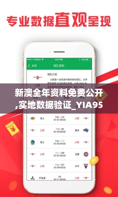 新澳全年资料免费公开,实地数据验证_YIA95.918任务版