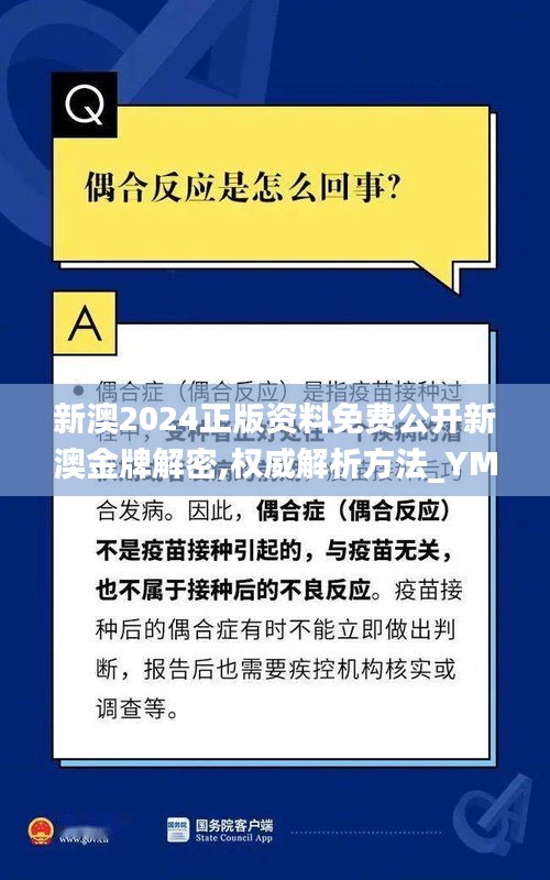 新澳2024正版资料免费公开新澳金牌解密,权威解析方法_YMM95.939迅捷版