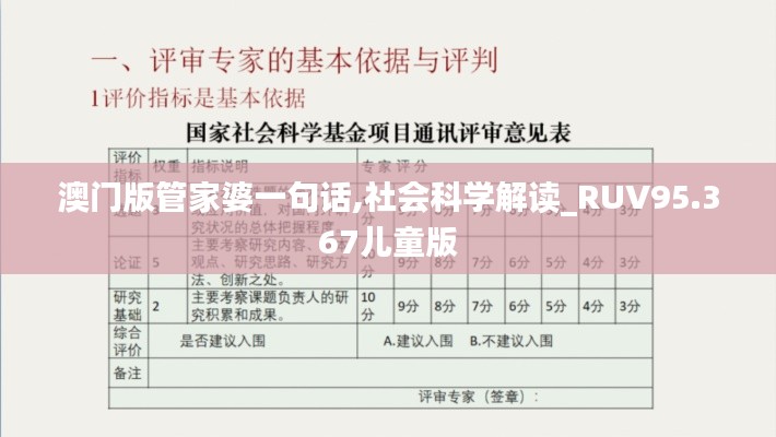 澳门版管家婆一句话,社会科学解读_RUV95.367儿童版