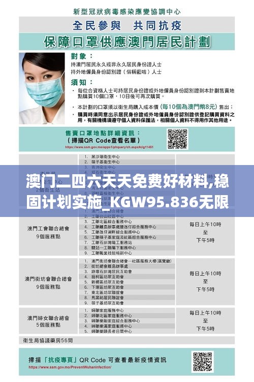 澳门二四六天天免费好材料,稳固计划实施_KGW95.836无限版