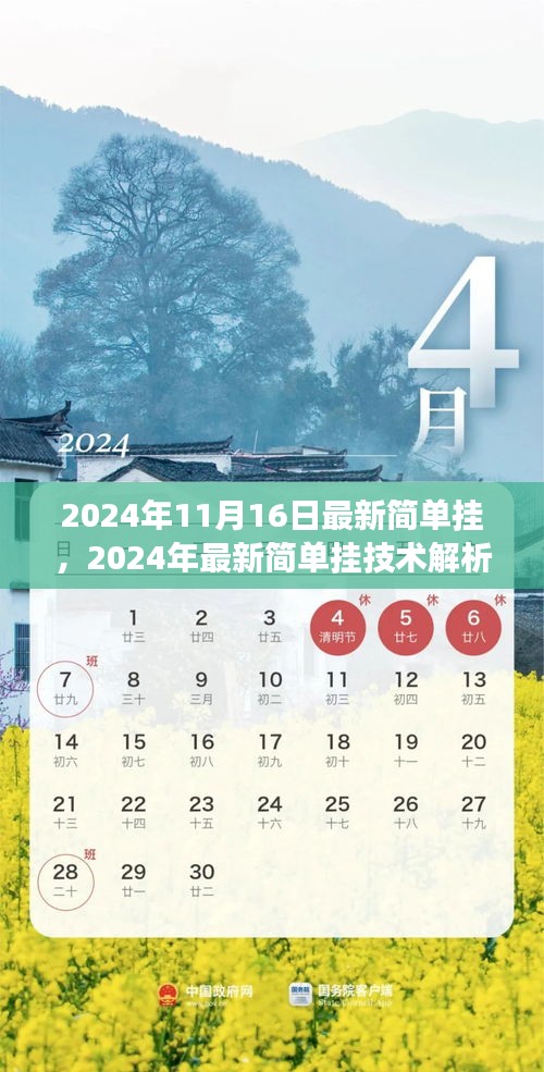 2024年最新简单挂技术解析与应用前景展望