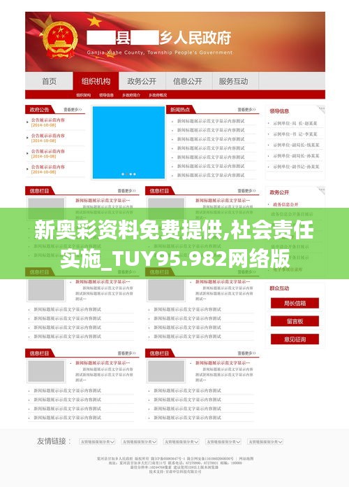 新奥彩资料免费提供,社会责任实施_TUY95.982网络版