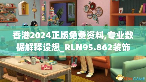 香港2024正版免费资料,专业数据解释设想_RLN95.862装饰版