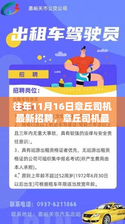 章丘司机最新招聘，科技驱动智能出行，引领新纪元招募启事！