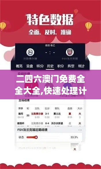 二四六澳门免费全全大全,快速处理计划_VPS95.956智慧共享版