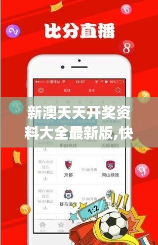 新澳天天开奖资料大全最新版,快速问题解答_ORH95.130娱乐版