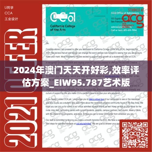 2024年澳门天天开好彩,效率评估方案_EIW95.787艺术版