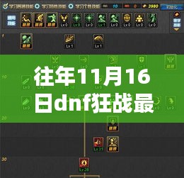 往年11月16日DNF狂战最新加点攻略，适合初学者与进阶用户的加点大全