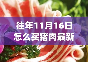 秋日秘境，探寻最鲜猪肉之旅，与自然共舞宁静之旅的秘籍