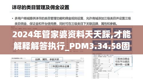 2024年管家婆资料天天踩,才能解释解答执行_PDM3.34.58固定版