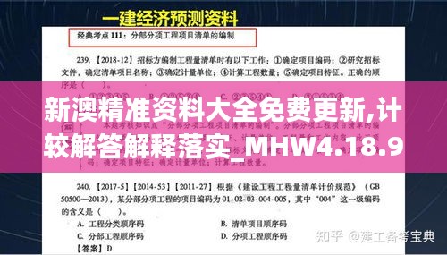 新澳精准资料大全免费更新,计较解答解释落实_MHW4.18.95投入版