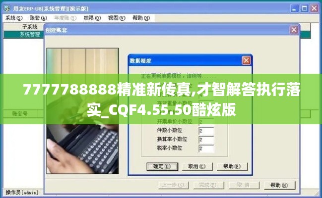 7777788888精准新传真,才智解答执行落实_CQF4.55.50酷炫版