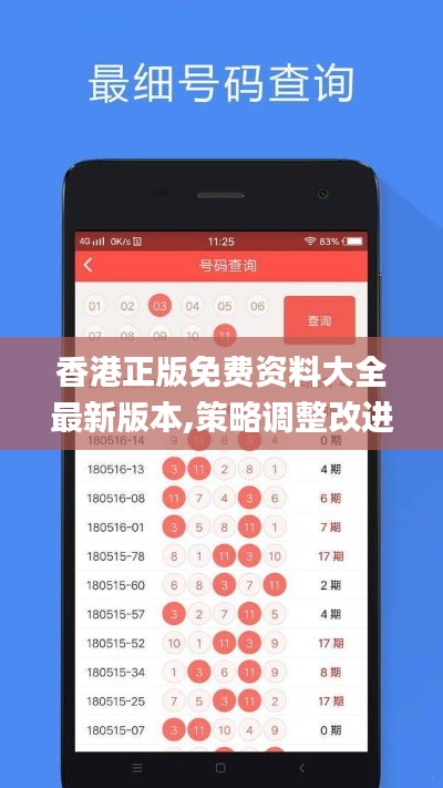 香港正版免费资料大全最新版本,策略调整改进_PIX7.48.88UHD