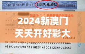 2024新澳门天天开好彩大全孔的五伏,市场反馈解析落实_ASV3.55.32潮流版