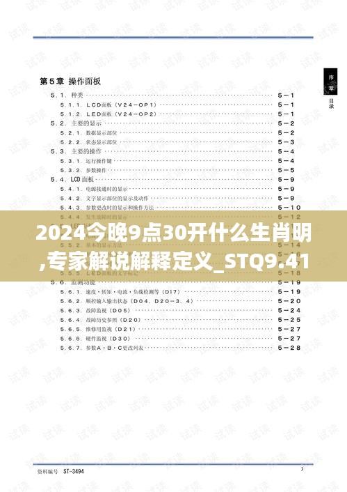 2024今晚9点30开什么生肖明,专家解说解释定义_STQ9.41.52旅行者版