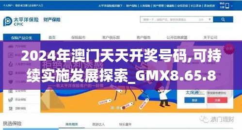 2024年澳门天天开奖号码,可持续实施发展探索_GMX8.65.89资源版