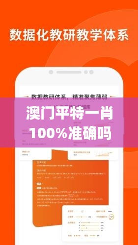 澳门平特一肖100%准确吗,灵活实施计划_IQQ4.55.86学院版