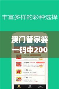 澳门管家婆一码中200,精确分析解答解释疑问_ZCZ4.56.69机器版