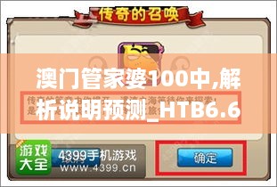 澳门管家婆100中,解析说明预测_HTB6.64.36动漫版