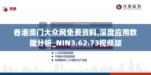 香港澳门大众网免费资料,深度应用数据分析_NIN3.62.73视频版