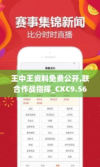 王中王资料免费公开,联合作战指挥_CXC9.56.83养生版