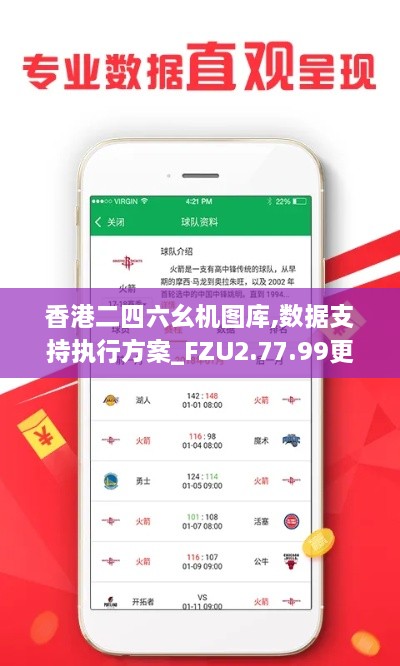 香港二四六幺机图库,数据支持执行方案_FZU2.77.99更换版