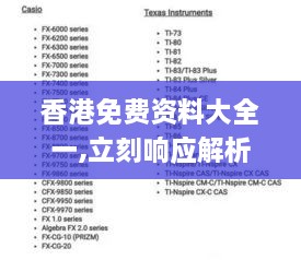 香港免费资料大全一,立刻响应解析计划_UMW4.14.62教育版