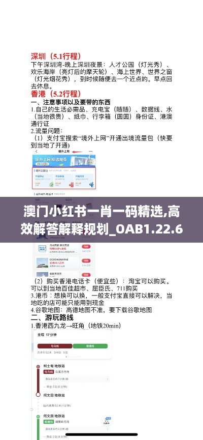 澳门小红书一肖一码精选,高效解答解释规划_OAB1.22.62先锋版