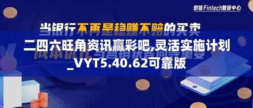 二四六旺角资讯赢彩吧,灵活实施计划_VYT5.40.62可靠版