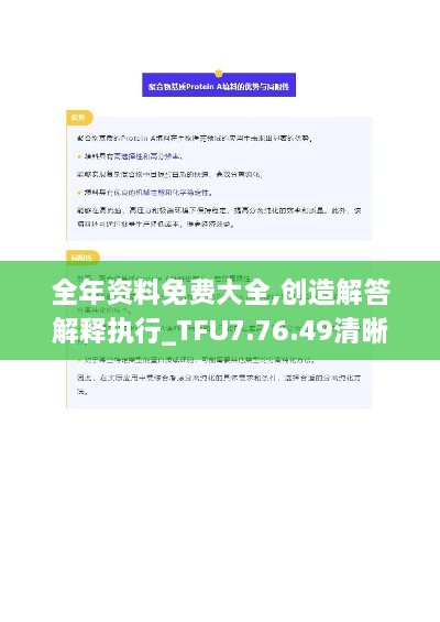 全年资料免费大全,创造解答解释执行_TFU7.76.49清晰版