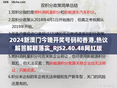 2024新澳门今晚开奖号码和香港,热议解答解释落实_RJS2.40.48网红版