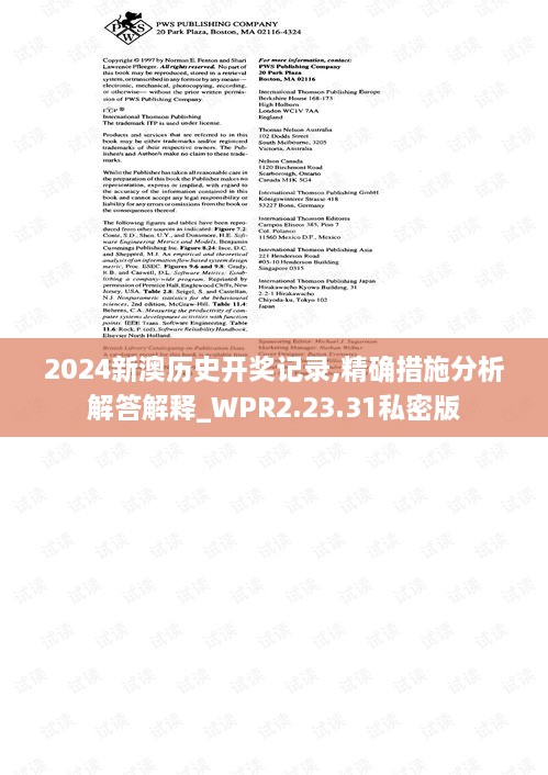 2024新澳历史开奖记录,精确措施分析解答解释_WPR2.23.31私密版