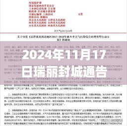 瑞丽封城解除最新动态，深度解读与体验报告（附最新评测）