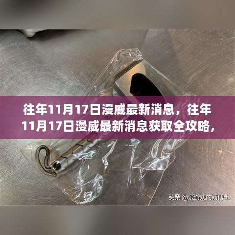 揭秘漫威宇宙，最新消息获取全攻略，一步步成为漫威达人！