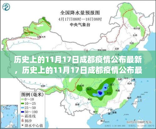 历史上的11月17日成都疫情最新动态公布