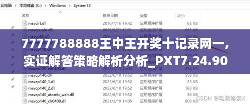 7777788888王中王开奖十记录网一,实证解答策略解析分析_PXT7.24.90终极版