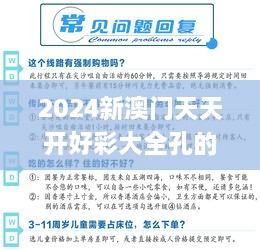 2024新澳门天天开好彩大全孔的五伏,系列化解析落实方法_GKF4.21.39共鸣版