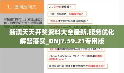 新澳天天开奖资料大全最新,服务优化解答落实_DNJ7.59.21专用版