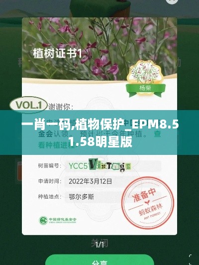 一肖一码,植物保护_EPM8.51.58明星版