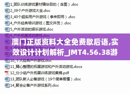 澳门正版资料大全免费歇后语,实效设计计划解析_JMT4.56.38游戏版