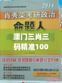 澳门三肖三码精准100%管家婆,揭秘解析中心_LYZ4.68.80私人版