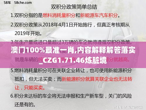 澳门100%最准一肖,内容解释解答落实_CZG1.71.46炼脏境