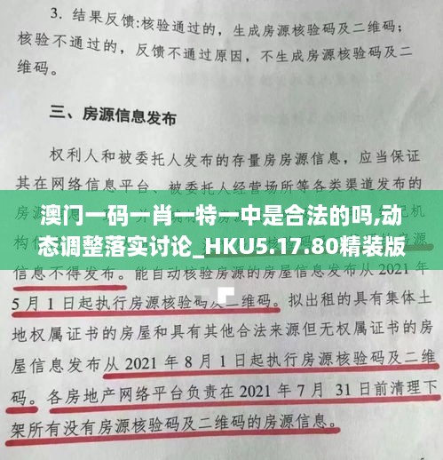 澳门一码一肖一特一中是合法的吗,动态调整落实讨论_HKU5.17.80精装版