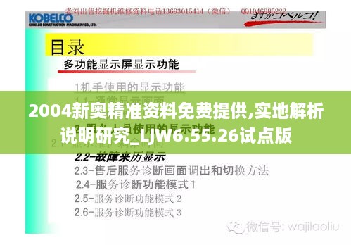 2004新奥精准资料免费提供,实地解析说明研究_LJW6.55.26试点版