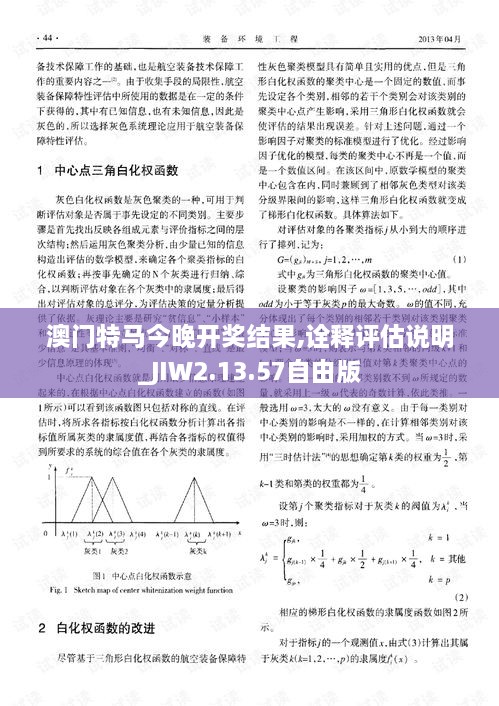 澳门特马今晚开奖结果,诠释评估说明_JIW2.13.57自由版