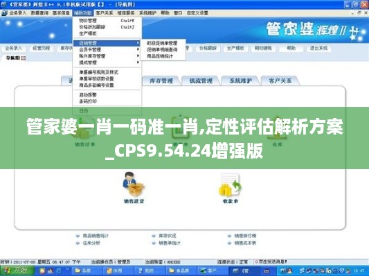 管家婆一肖一码准一肖,定性评估解析方案_CPS9.54.24增强版